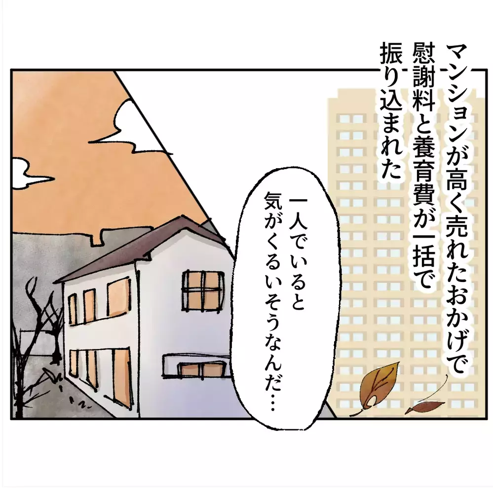 離婚しても終わらない親子の距離…止まっていた時間がようやく動き出した【搾取され夫が家庭を裏切った理由 Vol.104】