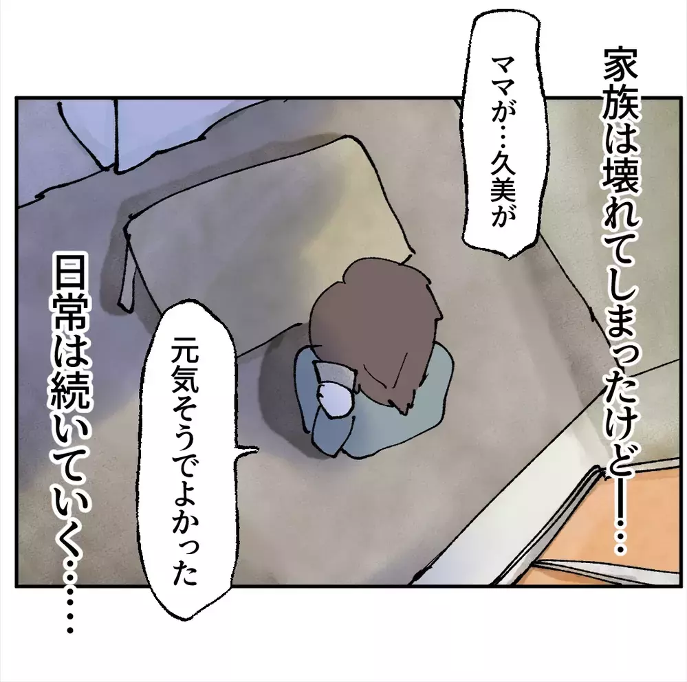 離婚しても終わらない親子の距離…止まっていた時間がようやく動き出した【搾取され夫が家庭を裏切った理由 Vol.104】