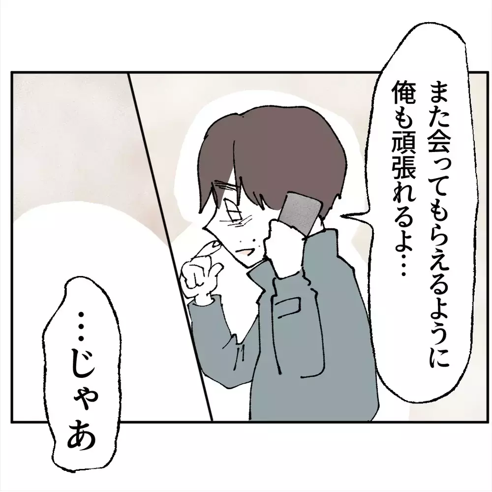 離婚しても終わらない親子の距離…止まっていた時間がようやく動き出した【搾取され夫が家庭を裏切った理由 Vol.104】