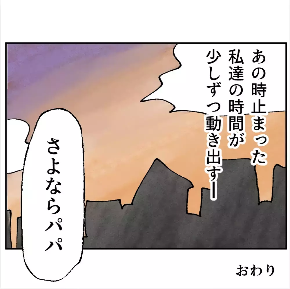 離婚しても終わらない親子の距離…止まっていた時間がようやく動き出した【搾取され夫が家庭を裏切った理由 Vol.104】