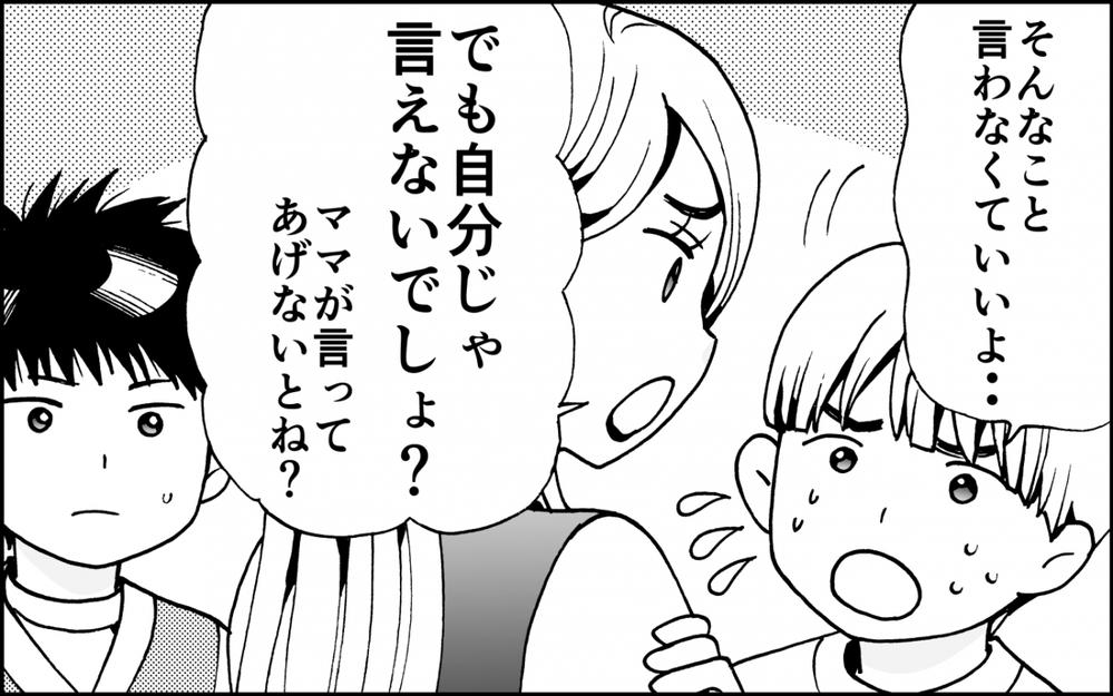 「自分で言えないからママが言ってあげる！」過干渉ママ友が来て大迷惑!? コーチもいつもと様子がおかしくない？