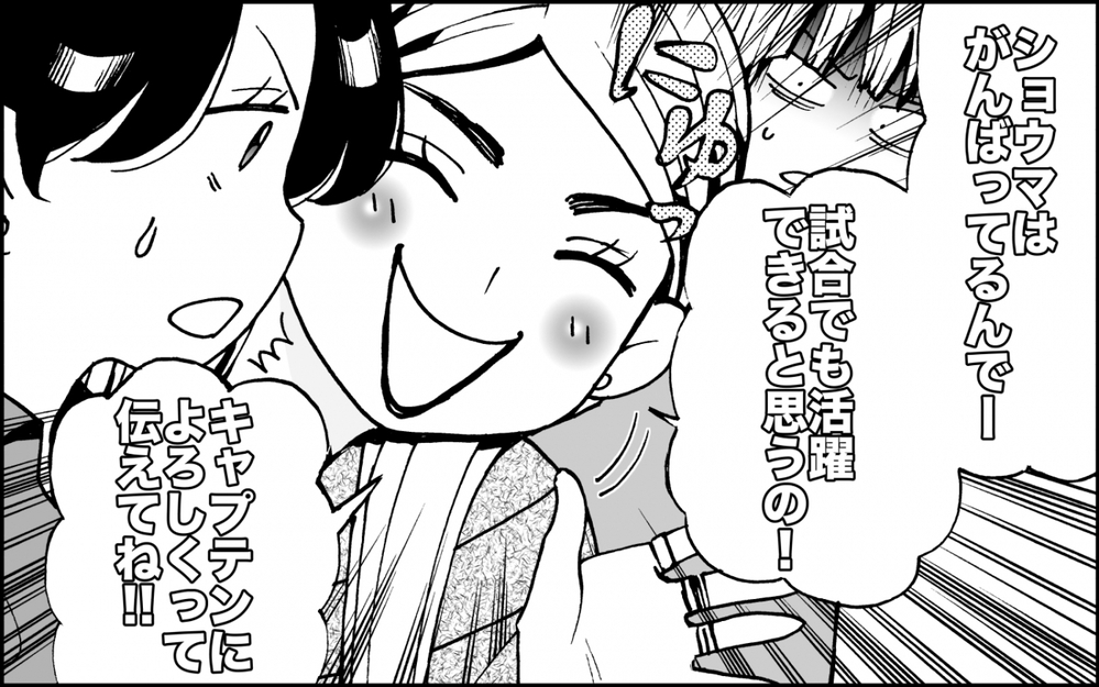 「自分で言えないからママが言ってあげる！」過干渉ママ友が来て大迷惑!? コーチもいつもと様子がおかしくない？