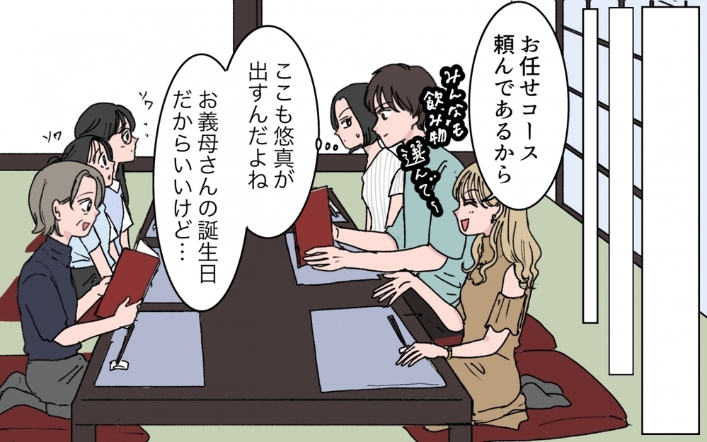 「お兄ちゃん肩凝ったぁ〜」義妹が夫に甘えすぎ！ 家族での外食も旅行も全部夫持ち!?