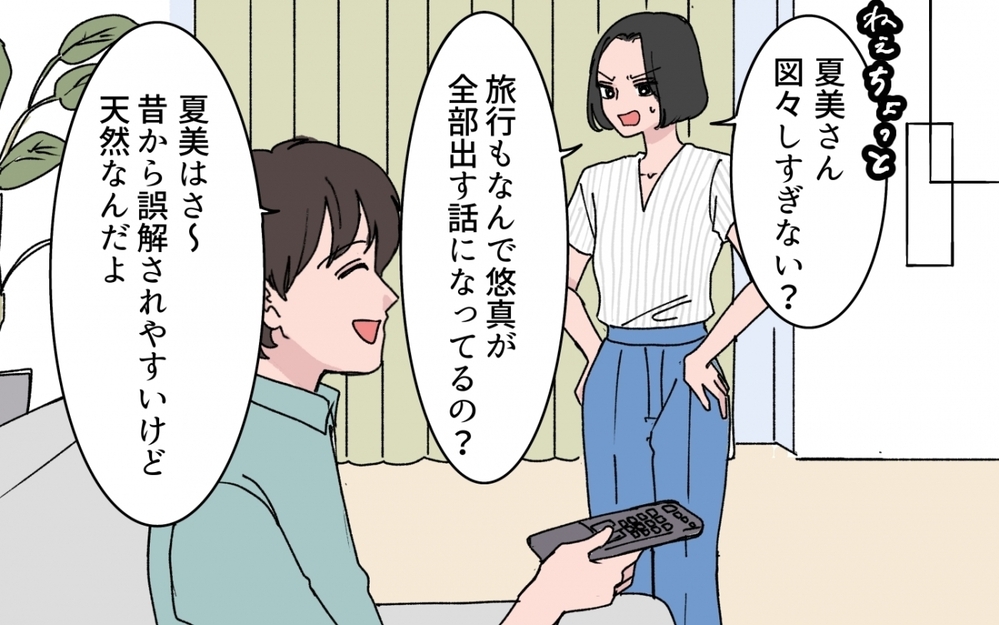 「お兄ちゃん肩凝ったぁ〜」義妹が夫に甘えすぎ！ 家族での外食も旅行も全部夫持ち!?