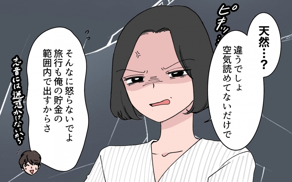 「お兄ちゃん肩凝ったぁ〜」義妹が夫に甘えすぎ！ 家族での外食も旅行も全部夫持ち!?