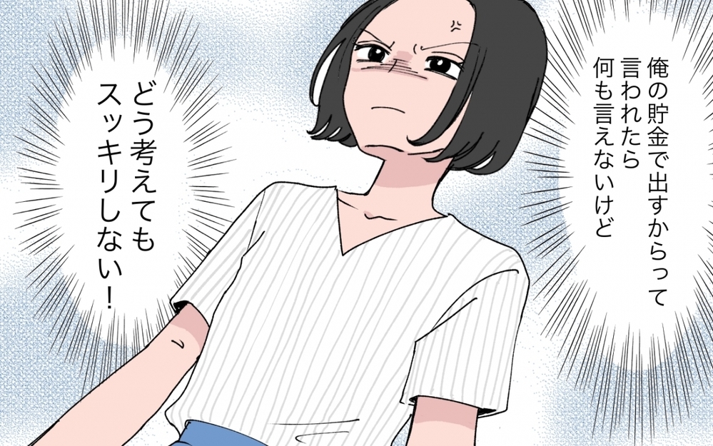 「お兄ちゃん肩凝ったぁ〜」義妹が夫に甘えすぎ！ 家族での外食も旅行も全部夫持ち!?