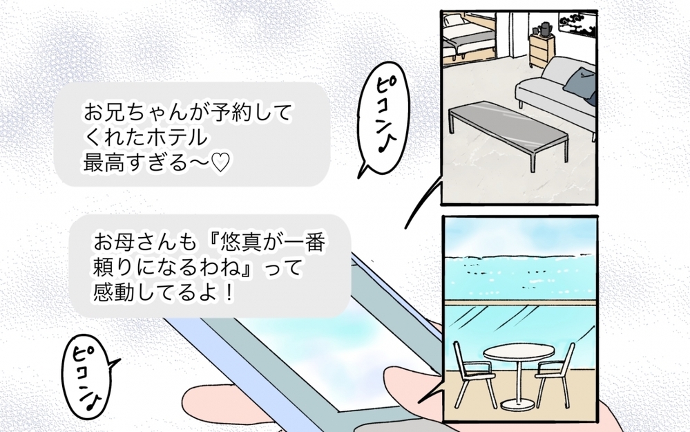 「お兄ちゃん肩凝ったぁ〜」義妹が夫に甘えすぎ！ 家族での外食も旅行も全部夫持ち!?