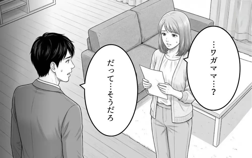 こんなギスギスした夫婦で家族旅行なんて無理！ 思わず「ワガママ言うな」と否定したら…【妻が不機嫌なワケ 第4話】