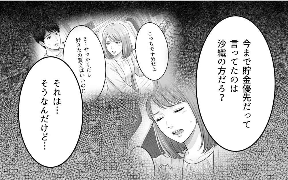 こんなギスギスした夫婦で家族旅行なんて無理！ 思わず「ワガママ言うな」と否定したら…【妻が不機嫌なワケ 第4話】