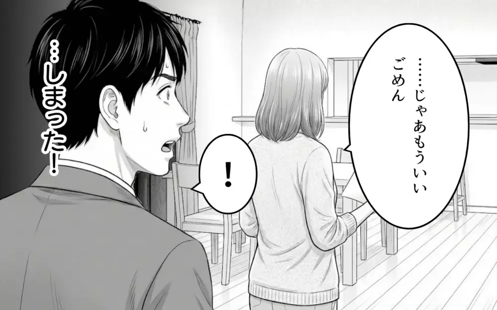 こんなギスギスした夫婦で家族旅行なんて無理！ 思わず「ワガママ言うな」と否定したら…【妻が不機嫌なワケ 第4話】