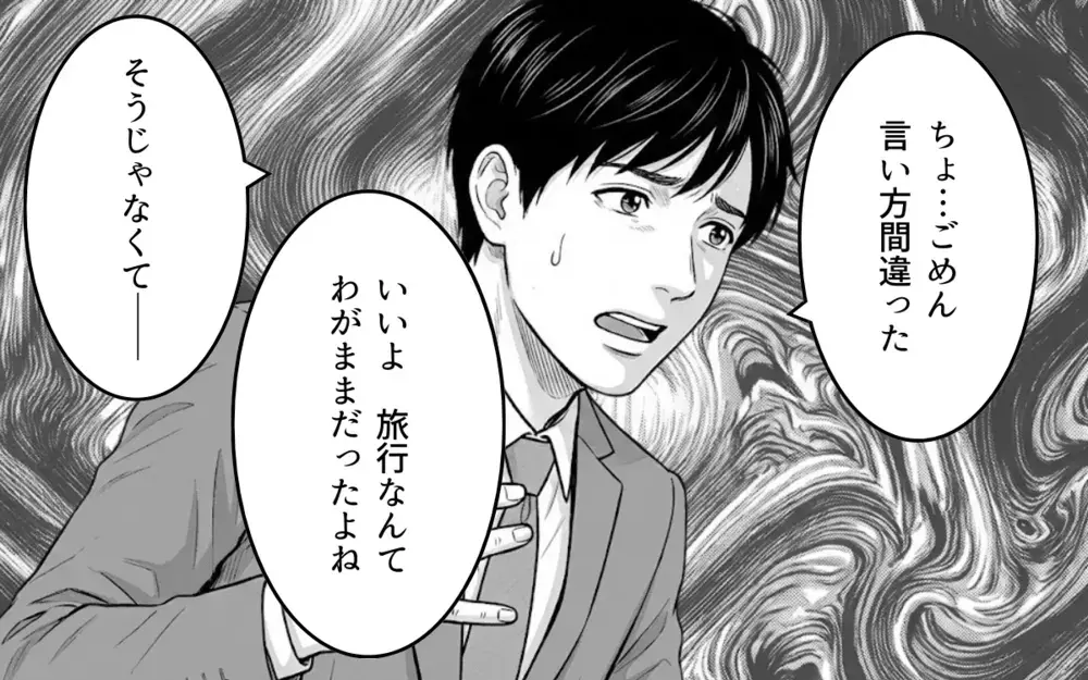 こんなギスギスした夫婦で家族旅行なんて無理！ 思わず「ワガママ言うな」と否定したら…【妻が不機嫌なワケ 第4話】