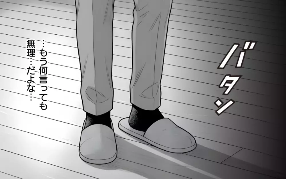 こんなギスギスした夫婦で家族旅行なんて無理！ 思わず「ワガママ言うな」と否定したら…【妻が不機嫌なワケ 第4話】