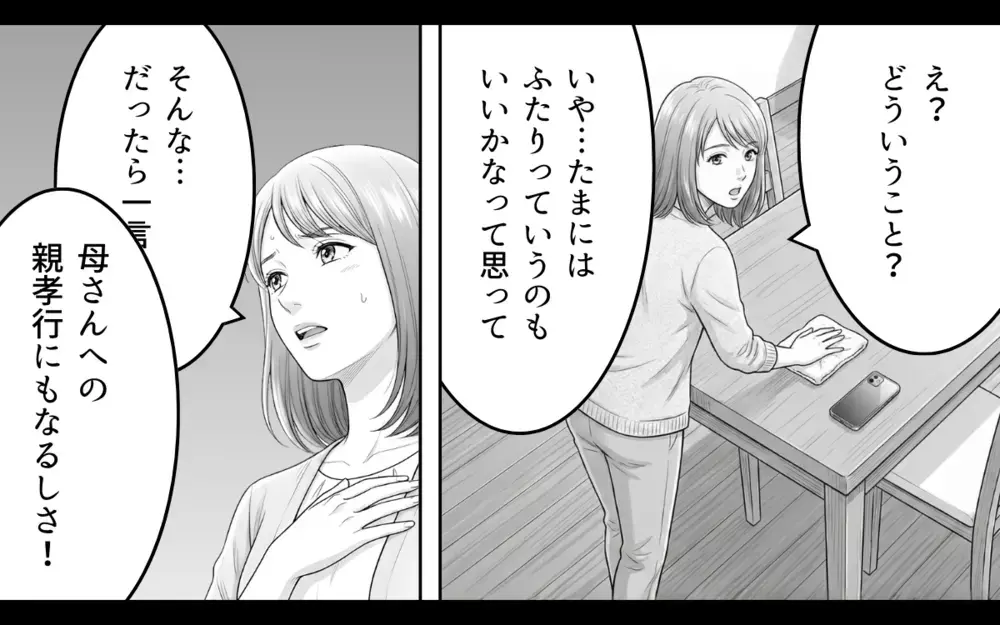 「二人目は？」義母のプレッシャーに妻は爆発寸前…何も知らない夫のズレた優しさが煩わしい【妻が不機嫌なワケ 第5話】