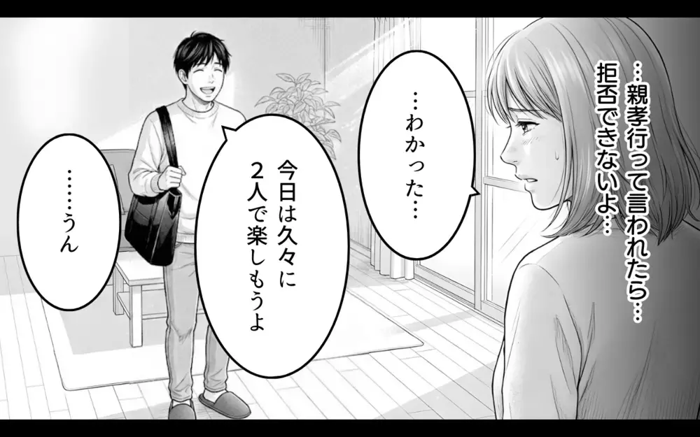 「二人目は？」義母のプレッシャーに妻は爆発寸前…何も知らない夫のズレた優しさが煩わしい【妻が不機嫌なワケ 第5話】