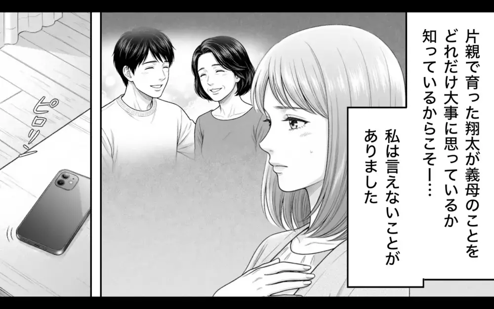「二人目は？」義母のプレッシャーに妻は爆発寸前…何も知らない夫のズレた優しさが煩わしい【妻が不機嫌なワケ 第5話】