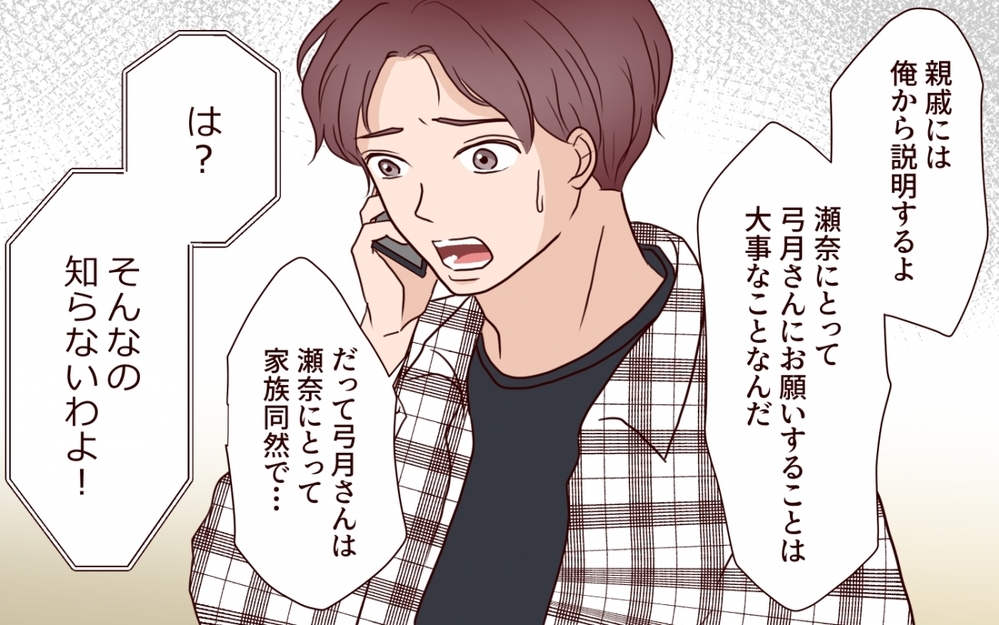 「もう親戚にも伝えたからっ！」結婚式を乗っ取ろうとしてくる義姉と戦うには？【うちの子をリングガールにして！ 第2話】