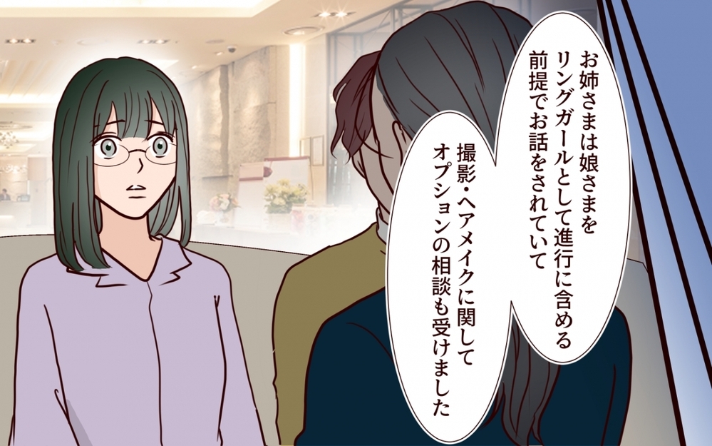 「あなたと結婚するのは不安」断れない彼にハッキリ告げてみたら【うちの子をリングガールにして！ 第3話】