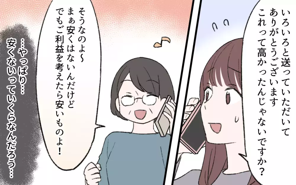 「この贈り物…何？」義母から送られてきた品物が怪しすぎる…これっていくらで買ったの!?