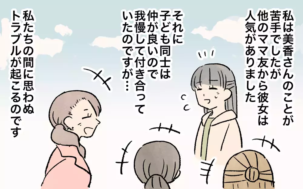 「最悪…あのママ友の子と遊ぶとこうなる…」気の合わないママ友親子との公園遊びが悲劇過ぎた