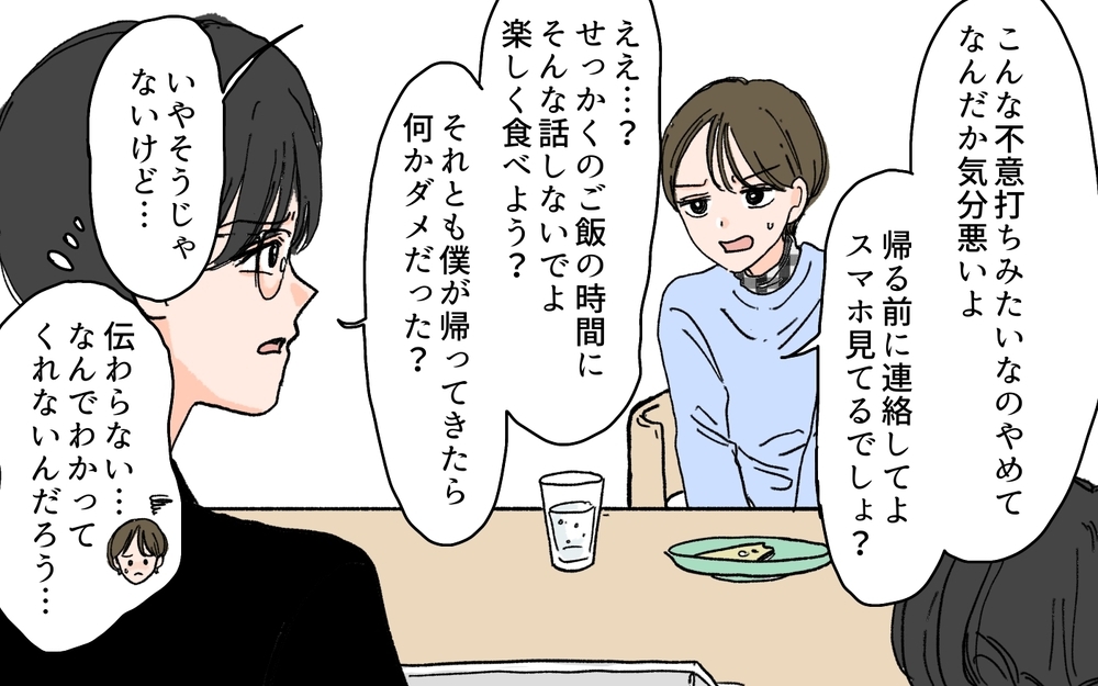 「残業でご飯要らないって言ったよね？」突然帰って来る夫にモヤモヤする…！ 