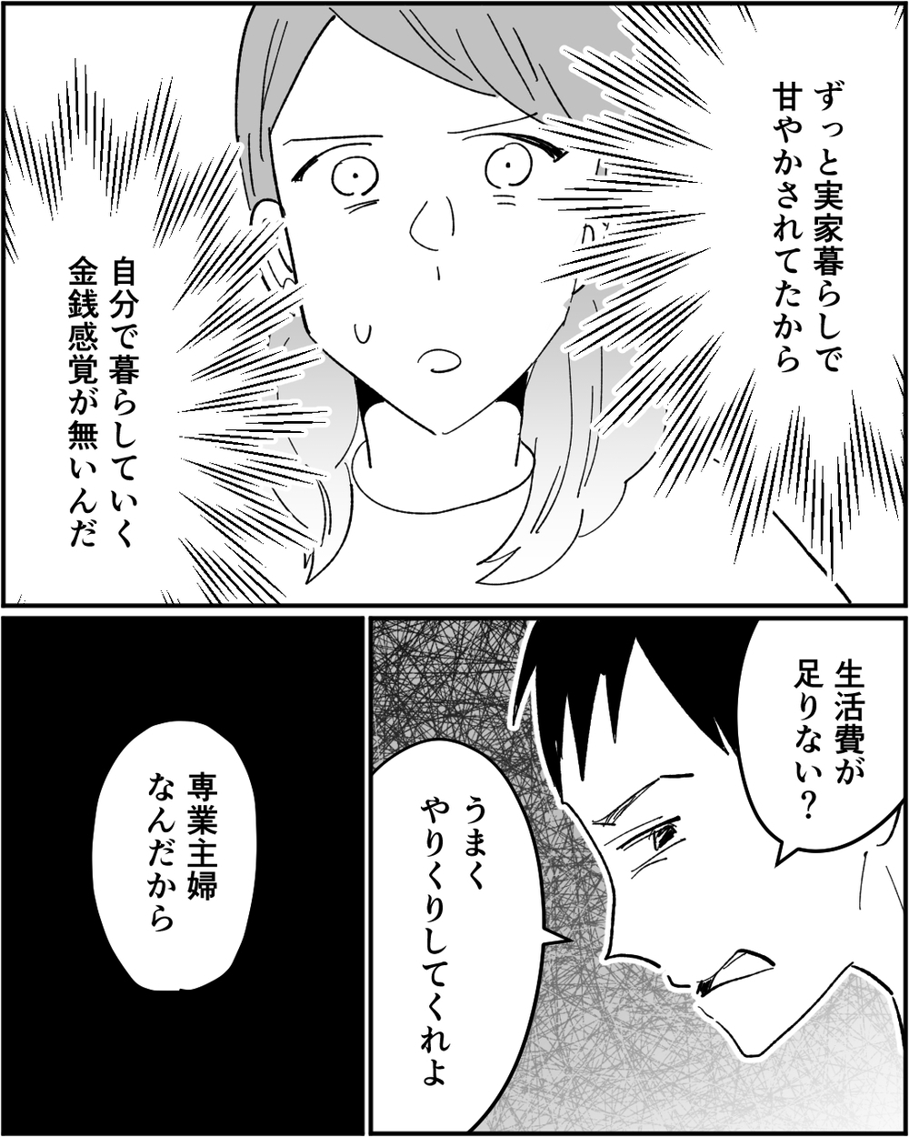 「生活費が足りない？専業主婦なんだからうまくやってよ」生活力のない夫と暮らしていける？