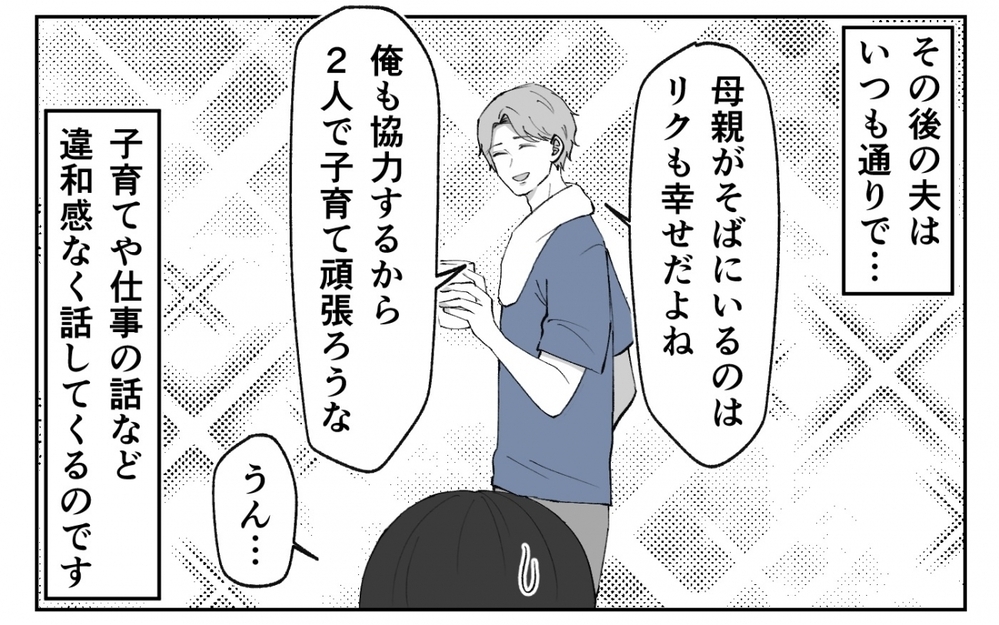 「今日も頑張りまちた〜っ！」夫が甘えん坊に豹変…泣いている息子より夫の膝枕を優先!?