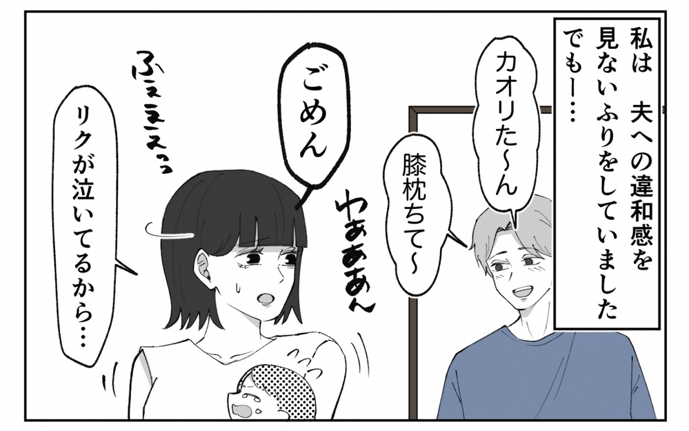 「今日も頑張りまちた〜っ！」夫が甘えん坊に豹変…泣いている息子より夫の膝枕を優先!?