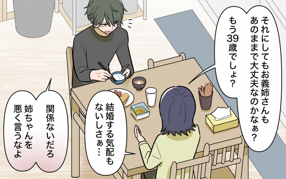 「また始まる…妻と話しだすのが怖い！」結婚後から人格が変わった!? 口を開けば愚痴ばかりの妻は他人の幸せも喜べないの？