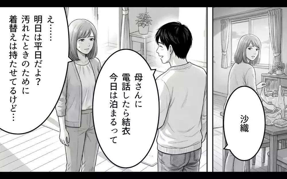 勝手に娘を義実家に泊めた夫…文句を言ったらすぐに機嫌が悪くなって!?【妻が不機嫌なワケ 第6話】
