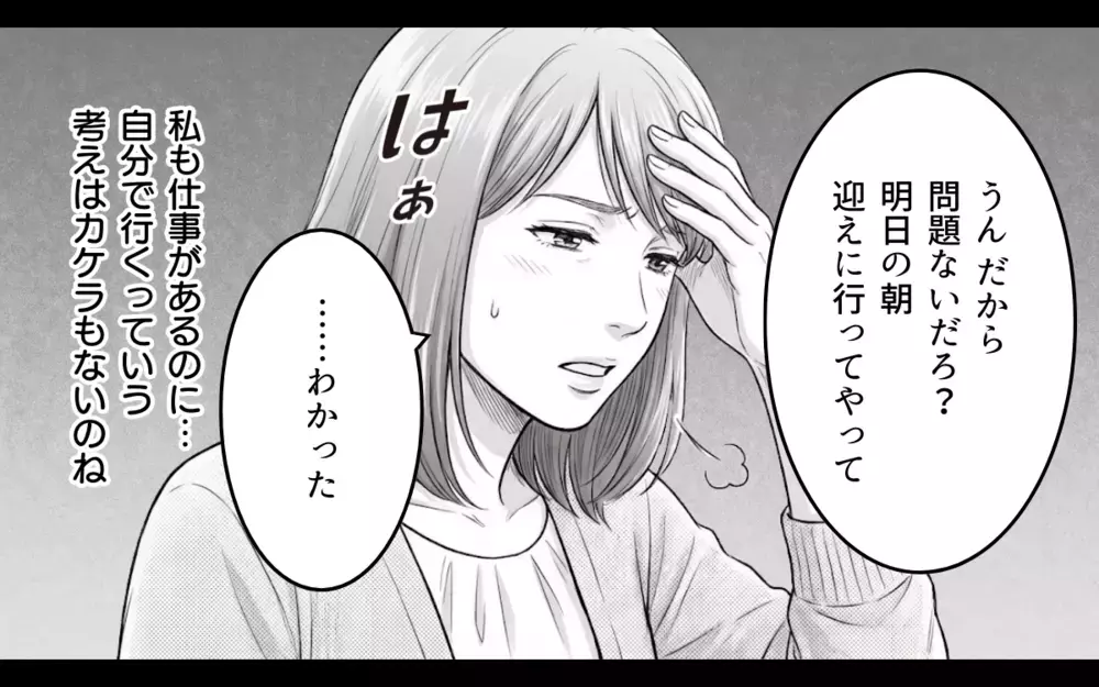 勝手に娘を義実家に泊めた夫…文句を言ったらすぐに機嫌が悪くなって!?【妻が不機嫌なワケ 第6話】