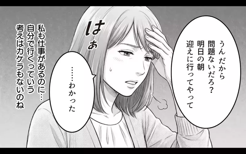 勝手に娘を義実家に泊めた夫…文句を言ったらすぐに機嫌が悪くなって!?【妻が不機嫌なワケ 第6話】