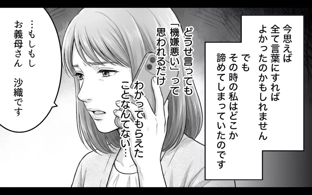 勝手に娘を義実家に泊めた夫…文句を言ったらすぐに機嫌が悪くなって!?【妻が不機嫌なワケ 第6話】