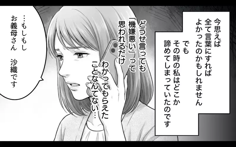 勝手に娘を義実家に泊めた夫…文句を言ったらすぐに機嫌が悪くなって!?【妻が不機嫌なワケ 第6話】