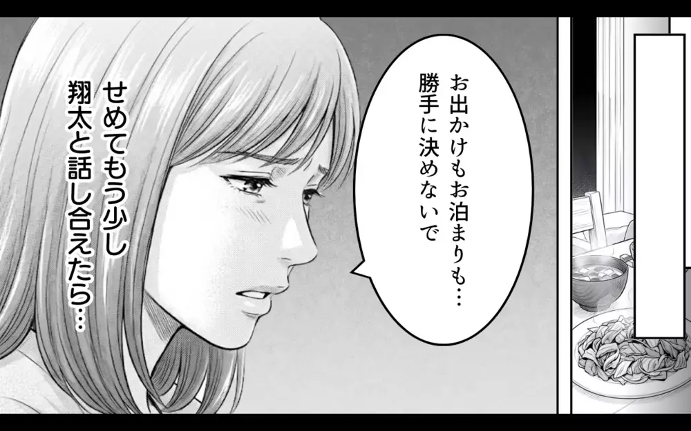 勝手に娘を義実家に泊めた夫…文句を言ったらすぐに機嫌が悪くなって!?【妻が不機嫌なワケ 第6話】