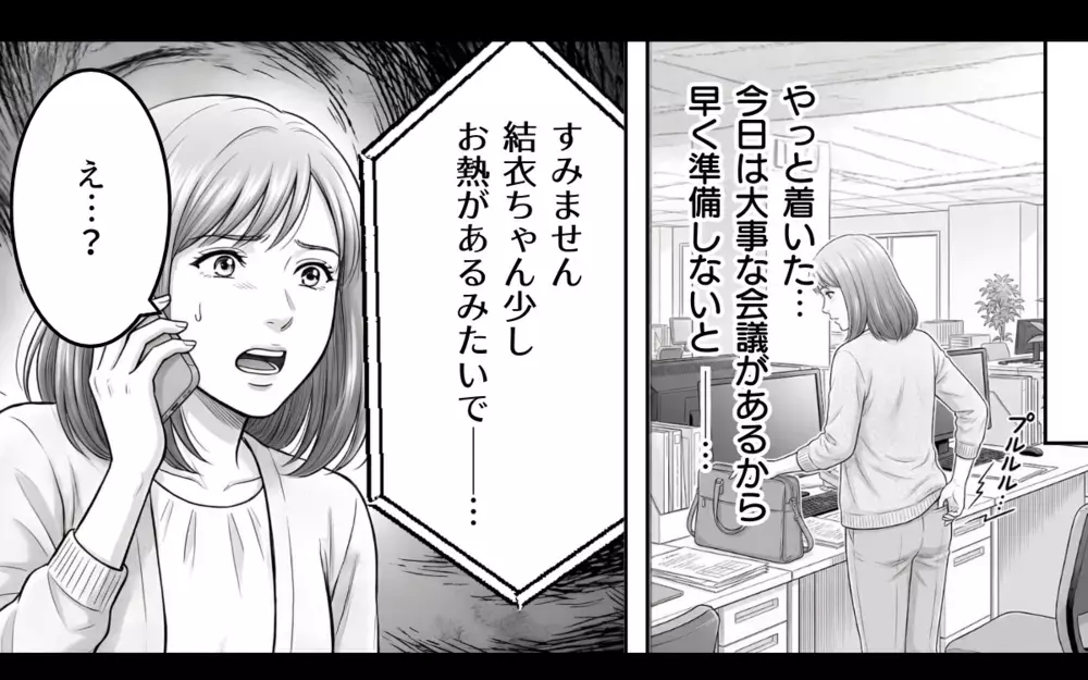 勝手に娘を義実家に泊めた夫…文句を言ったらすぐに機嫌が悪くなって!?【妻が不機嫌なワケ 第6話】
