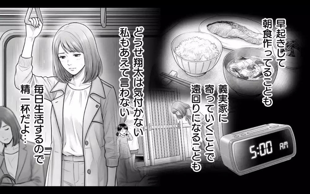 勝手に娘を義実家に泊めた夫…文句を言ったらすぐに機嫌が悪くなって!?【妻が不機嫌なワケ 第6話】