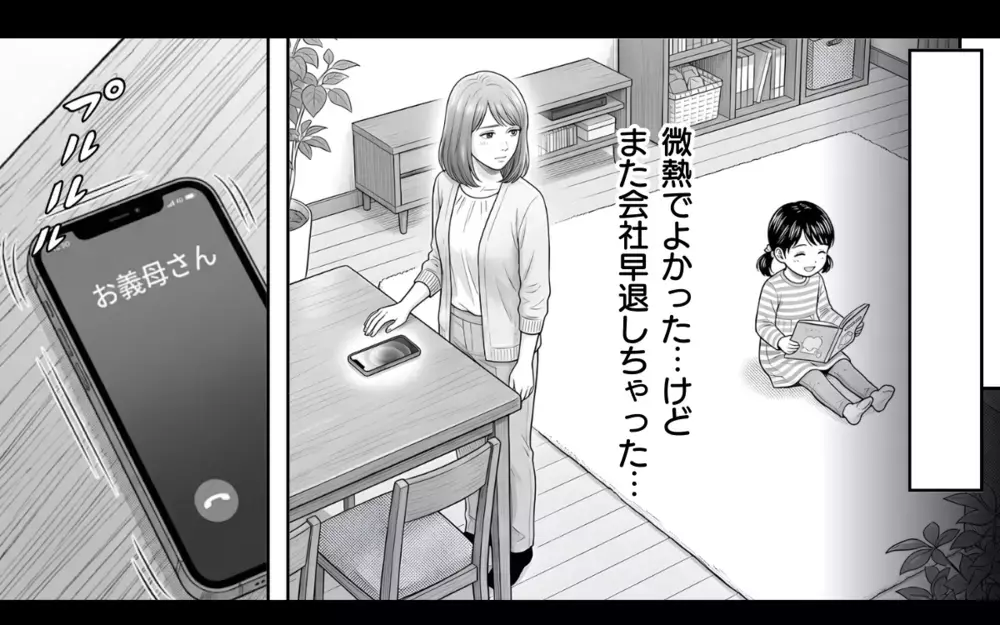 人の気も知らないで！この人に期待しても無駄…夫に言いたいことを言えない理由【妻が不機嫌なワケ 第7話】