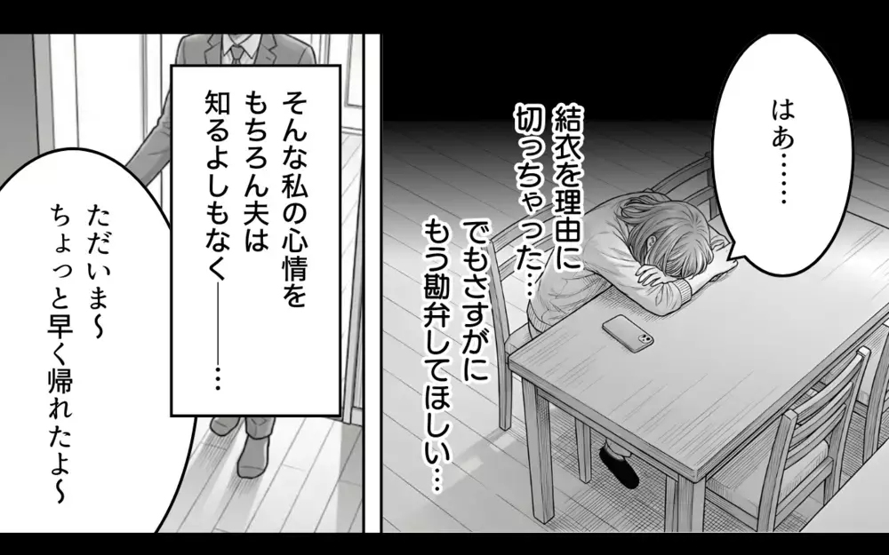 人の気も知らないで！この人に期待しても無駄…夫に言いたいことを言えない理由【妻が不機嫌なワケ 第7話】