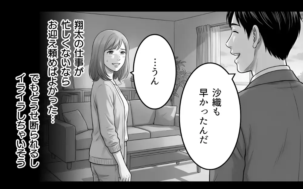 人の気も知らないで！この人に期待しても無駄…夫に言いたいことを言えない理由【妻が不機嫌なワケ 第7話】
