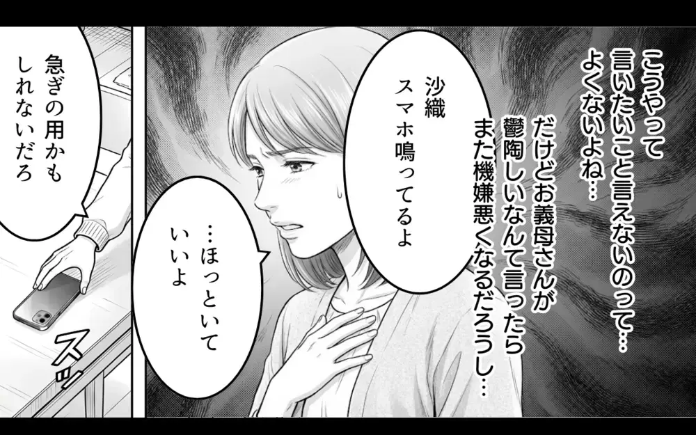 人の気も知らないで！この人に期待しても無駄…夫に言いたいことを言えない理由【妻が不機嫌なワケ 第7話】