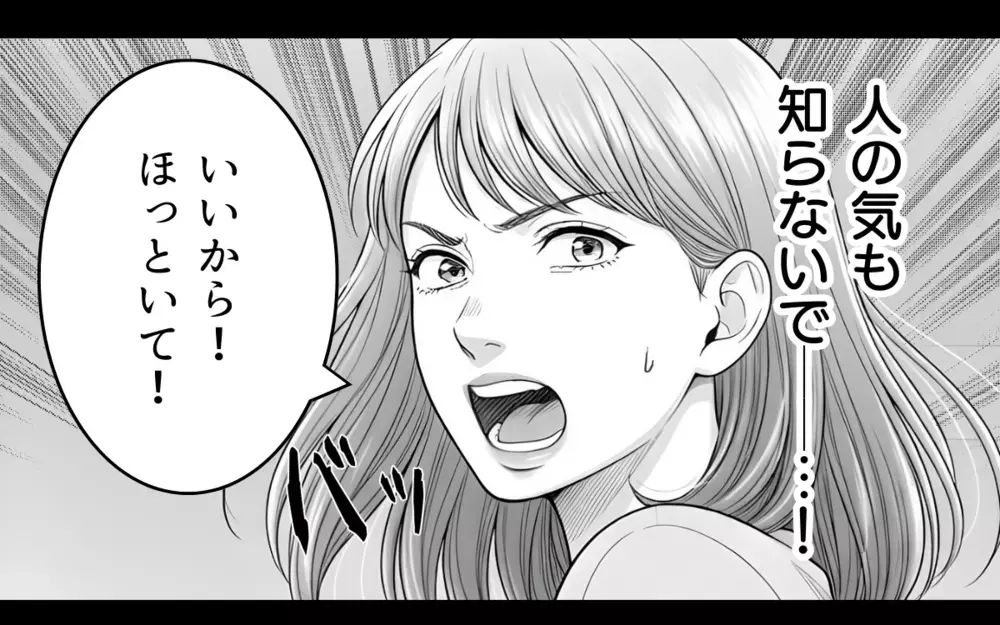 人の気も知らないで！この人に期待しても無駄…夫に言いたいことを言えない理由【妻が不機嫌なワケ 第7話】