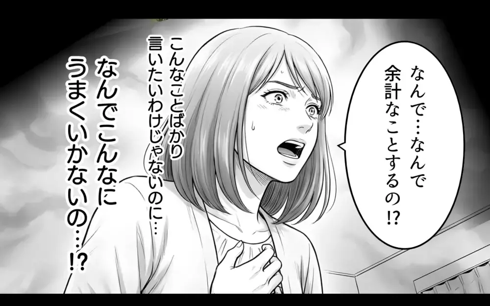 「離婚したいの？」夫が離婚を選んでも当然…噛み合わない夫婦がやっと核心へ【妻が不機嫌なワケ 第8話】