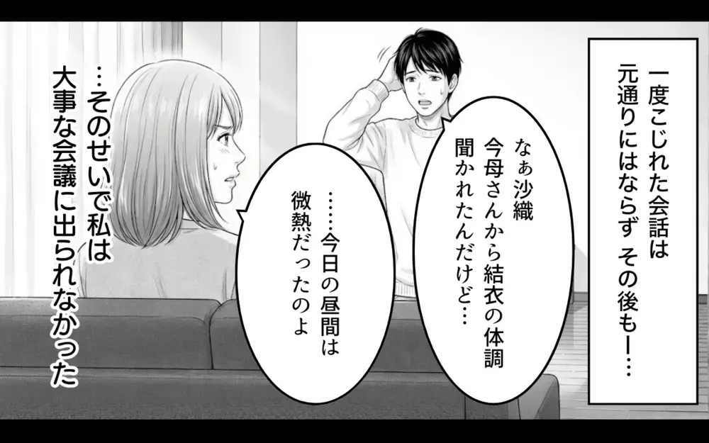 「離婚したいの？」夫が離婚を選んでも当然…噛み合わない夫婦がやっと核心へ【妻が不機嫌なワケ 第8話】