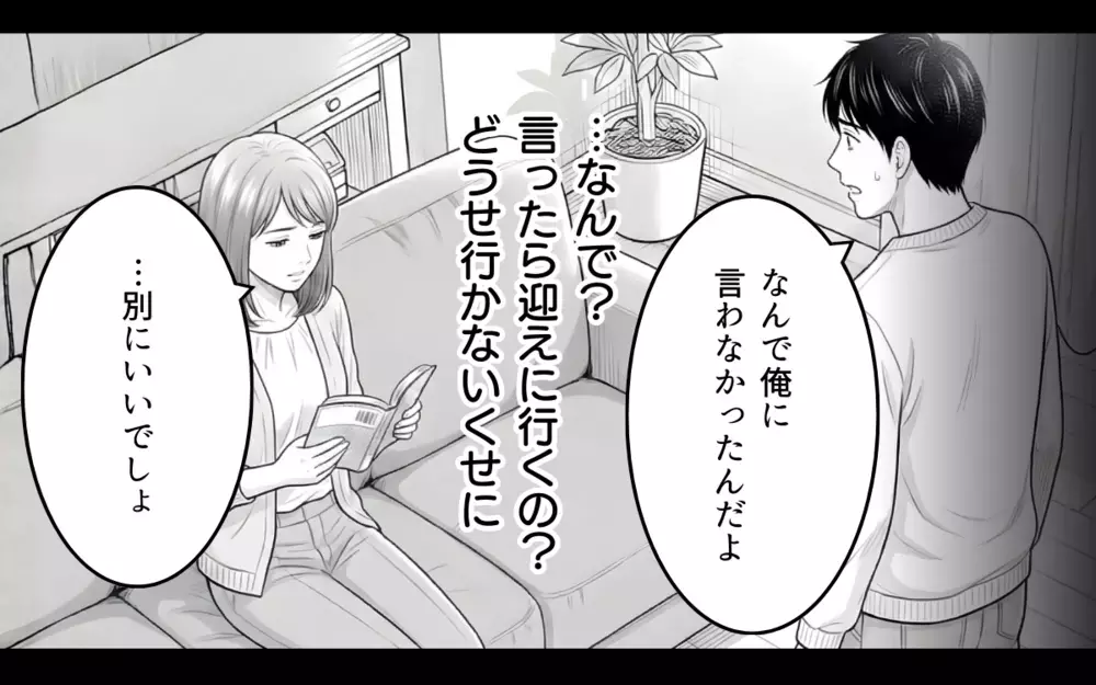 「離婚したいの？」夫が離婚を選んでも当然…噛み合わない夫婦がやっと核心へ【妻が不機嫌なワケ 第8話】
