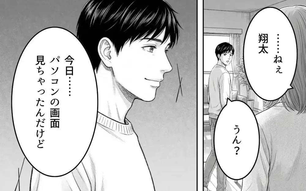 「離婚したいの？」夫が離婚を選んでも当然…噛み合わない夫婦がやっと核心へ【妻が不機嫌なワケ 第8話】