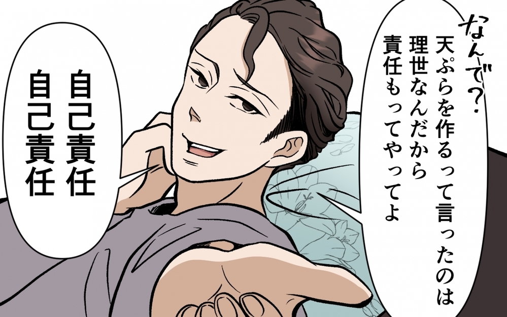 夫「ご飯作るって言ったのは自分でしょ？自己責任だよ」妻「作れって言ったのはそっちでしょ？」選択を迫る夫が豹変した瞬間