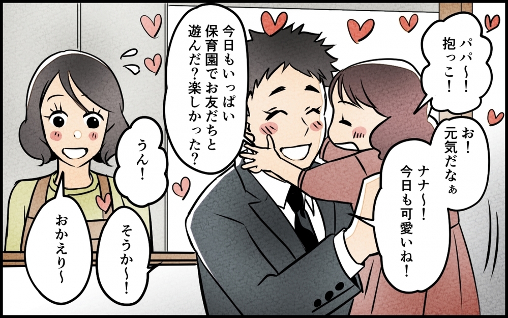 「あぁ、ただいま」妻にだけムスッと冷たい夫…娘との反応の差がありすぎない!? その理由は…
