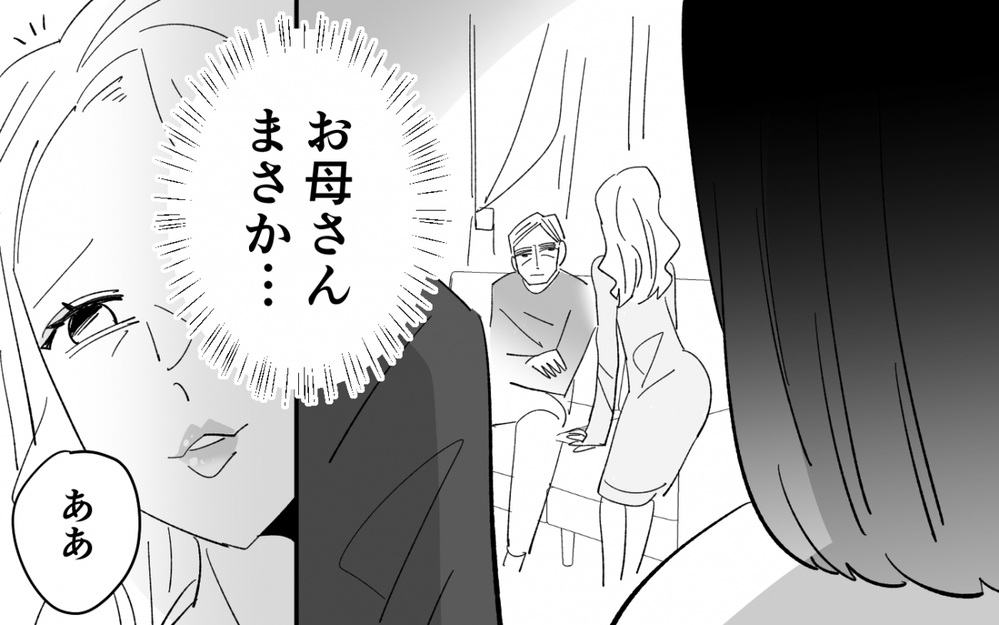 「母はいつもこう…」結婚挨拶の日に幼い頃から抱いていた嫌悪感再び…一人じゃいられない母を持つ娘の末路