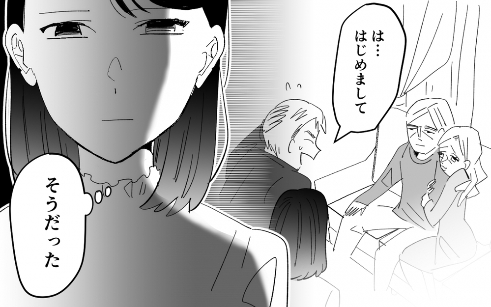 「母はいつもこう…」結婚挨拶の日に幼い頃から抱いていた嫌悪感再び…一人じゃいられない母を持つ娘の末路