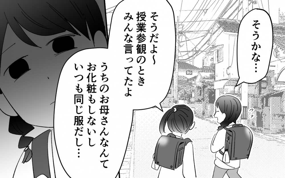 「母はいつもこう…」結婚挨拶の日に幼い頃から抱いていた嫌悪感再び…一人じゃいられない母を持つ娘の末路